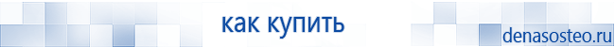 Медицинская техника - denasosteo.ru Электроды для аппаратов Скэнар в Фрязине купить