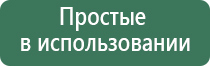 электростимулятор Дэнас Кардио