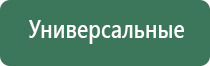 Дэнас Вертебра терапия