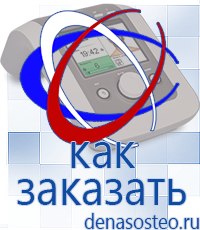 Медицинская техника - denasosteo.ru Лечебная Одежда и Одеяло ОЛМ в Фрязине в Фрязине