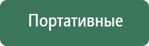 Дэнас комплект выносных электродов