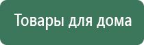 НейроДэнс Кардио аппарат электротерапевтический для коррекции артериального давления