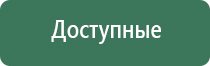 аппарат ДиаДэнс Пкм 5 поколения