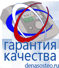 Медицинская техника - denasosteo.ru Выносные терапевтические электроды Дэнас в Фрязине в Фрязине