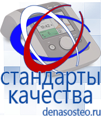 Медицинская техника - denasosteo.ru Выносные терапевтические электроды Дэнас в Фрязине в Фрязине