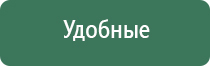 Дэнас Вертебро прибор