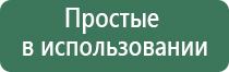 аппарат Денас физиотерапия