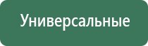 аппарат Дэнас после перелома