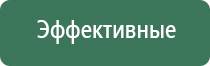 Дэнас Кардио мини аппарат для нормализации артериального давления