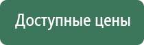 Дэнас Кардио мини аппарат для нормализации артериального давления