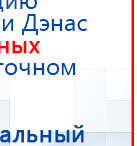 Электрод Скэнар - лицевой двойной Пешки купить в Фрязине, Электроды Скэнар купить в Фрязине, Медицинская техника - denasosteo.ru